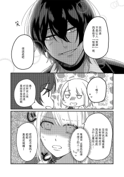 Page 13 of Kyuukeisuki ni Oisiku Taberaremasita | 被吸血鬼美味享用了