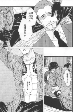 Page 29 of Massugu ni Yugamu