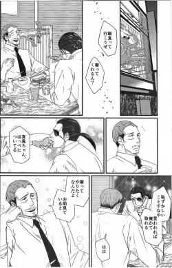 Page 8 of Massugu ni Yugamu