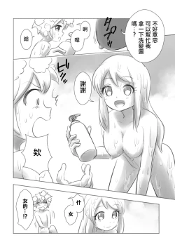 Page 10 of Otonoko Josei-ka Kenkyuu Roku Sono Ichi