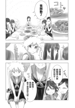 Page 14 of Otonoko Josei-ka Kenkyuu Roku Sono Ichi