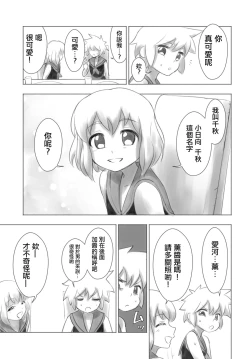 Page 15 of Otonoko Josei-ka Kenkyuu Roku Sono Ichi