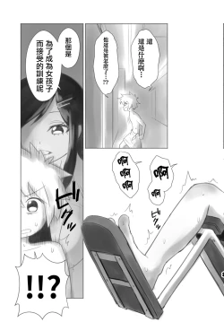 Page 19 of Otonoko Josei-ka Kenkyuu Roku Sono Ichi