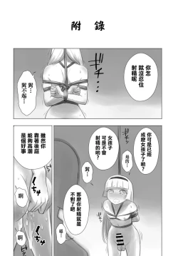 Page 24 of Otonoko Josei-ka Kenkyuu Roku Sono Ichi