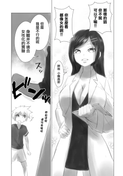 Page 7 of Otonoko Josei-ka Kenkyuu Roku Sono Ichi