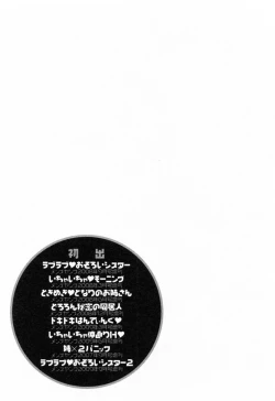 Page 175 of Love Love Shichauzo