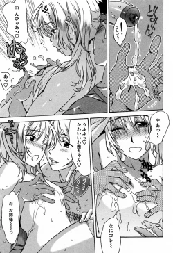 Page 17 of Love Love Shichauzo