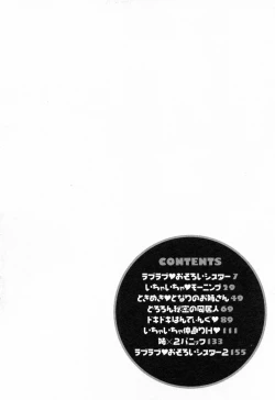 Page 6 of Love Love Shichauzo