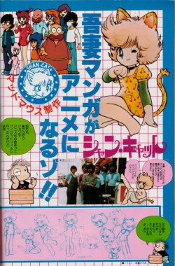 Page 15 of Mad Mouse Tsuushin Rinji Zoukangou