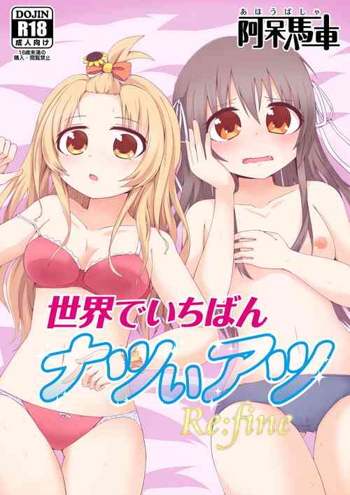 Download Sekai de Ichiban Natsui Atsu Re:fine