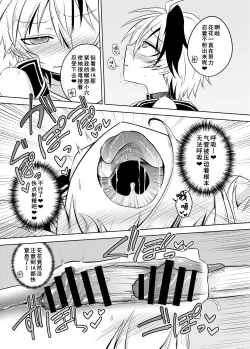 Page 18 of VOCALOID wa Nodo ga Osuki | 术力口的深喉超棒棒