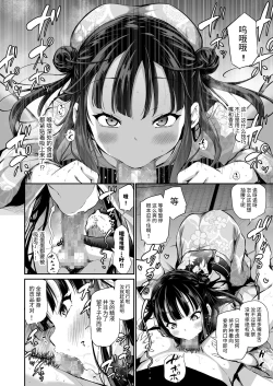 Page 7 of Mesukko Okami Wakarase Shuzai Kiroku