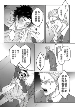 Page 108 of Double Fake Tsugai Keiyaku  | Double Fake－ 番之契约 1-4