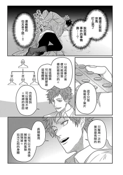 Page 78 of Double Fake Tsugai Keiyaku  | Double Fake－ 番之契约 1-4