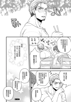 Page 46 of Kinou wa Otanoshimi Deshita ne | 昨天过得很愉快吧