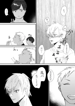 Page 29 of Kanshiinri to Midara na Natsu