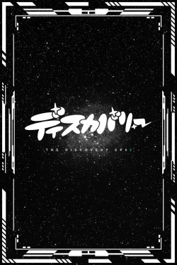 Page 3 of Discovery EP02