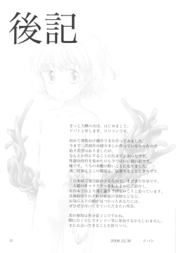 Page 24 of Shoujo no Enamel