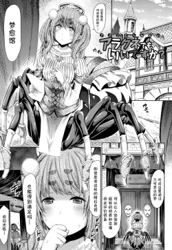 Page 89 of Appli de Hentai - Kawaii Osananajimi o Monster Musume ni Shiyou