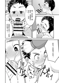 Page 15 of Saimin Shidou | 催眠指导
