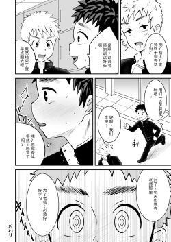 Page 23 of Saimin Shidou | 催眠指导