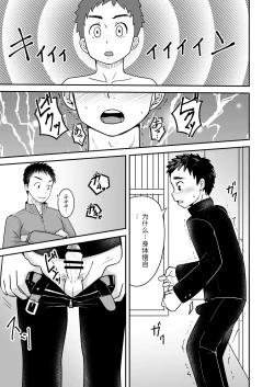 Page 6 of Saimin Shidou | 催眠指导