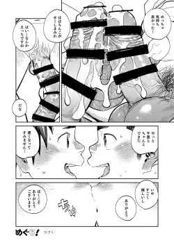 Page 20 of Gekkan Shounen Zoom 2021-01