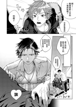 Page 17 of Ii kara Damatte Ore wo Dake!!| 闭嘴抱我！！～憧憬的男人和AV首秀～ Ch. 1-2