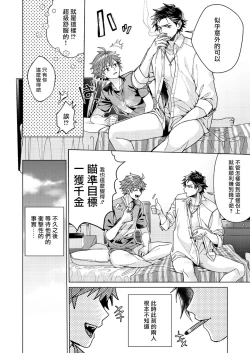 Page 25 of Ii kara Damatte Ore wo Dake!!| 闭嘴抱我！！～憧憬的男人和AV首秀～ Ch. 1-2