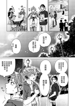 Page 36 of Ii kara Damatte Ore wo Dake!!| 闭嘴抱我！！～憧憬的男人和AV首秀～ Ch. 1-2