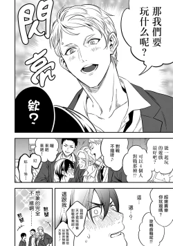 Page 20 of Kuzu no Kyouiku | 讽刺的秘密 人渣的教育 1-3