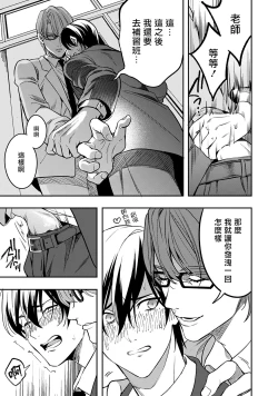 Page 50 of Kuzu no Kyouiku | 讽刺的秘密 人渣的教育 1-3