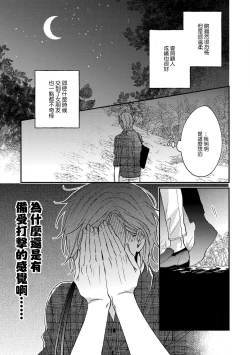 Page 104 of Bukiyou na Hakui no Nugashikata | 脱掉白衣的笨拙方法 01-04