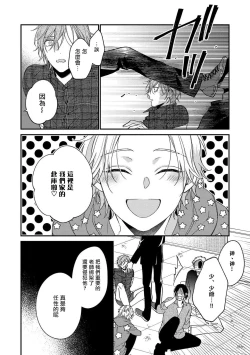 Page 113 of Bukiyou na Hakui no Nugashikata | 脱掉白衣的笨拙方法 01-04