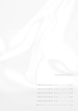 Page 3 of Bukiyou na Hakui no Nugashikata | 脱掉白衣的笨拙方法 01-04