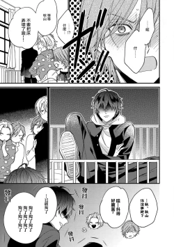 Page 79 of Bukiyou na Hakui no Nugashikata | 脱掉白衣的笨拙方法 01-04