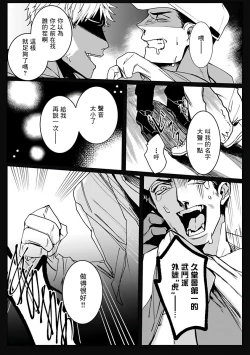 Page 4 of Tora no Ejiki | 以身饲虎 1-2