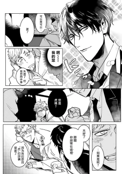 Page 8 of Tora no Ejiki | 以身饲虎 1-2