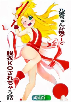 Page 16 of Noa-chan ga Kakuge de Datsui KO sarechau Hanashi