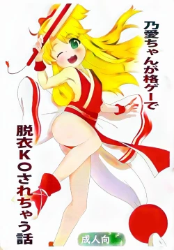 Page 17 of Noa-chan ga Kakuge de Datsui KO sarechau Hanashi