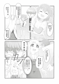 Page 4 of Noa-chan ga Kakuge de Datsui KO sarechau Hanashi