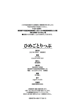 Page 203 of Himegoto Lip