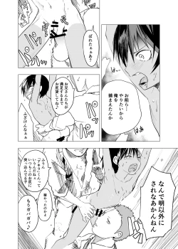 Page 14 of Inaka no Uke Shounen to Tokai no Seme Shounen no Ero Manga