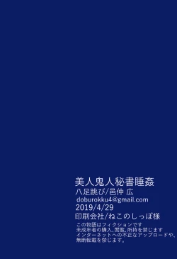 Page 25 of Bijin Kijin Hisho Suikan