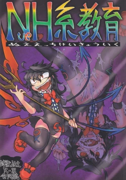 Page 1 of NueH Kei Kyouiku