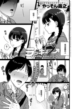 Page 2 of Lucky 7 | 幸运7