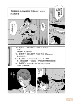 Page 14 of Chikan Express 16
