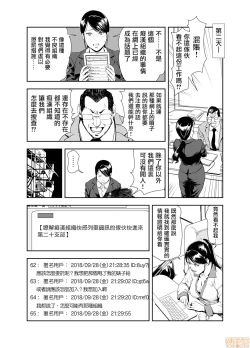 Page 15 of Chikan Express 16
