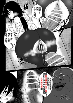 Page 9 of B-Trayal 25 Chifuyu