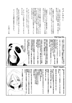 Page 200 of Osanai Itazura